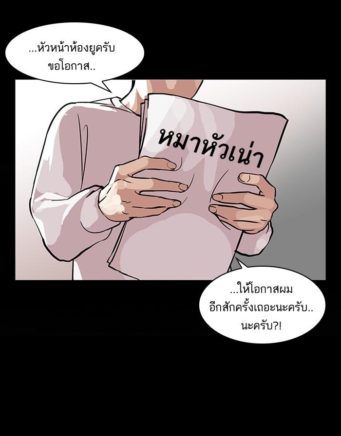 Lookism ตอนที่ 103 page 18