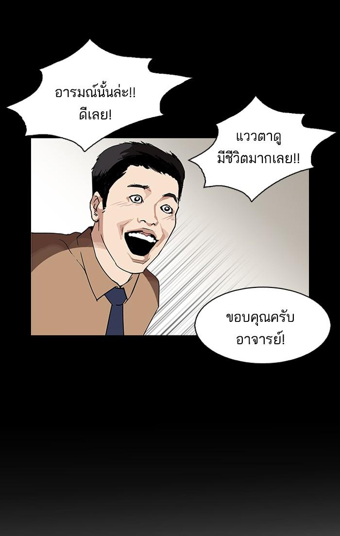 Lookism ตอนที่ 103 page 20