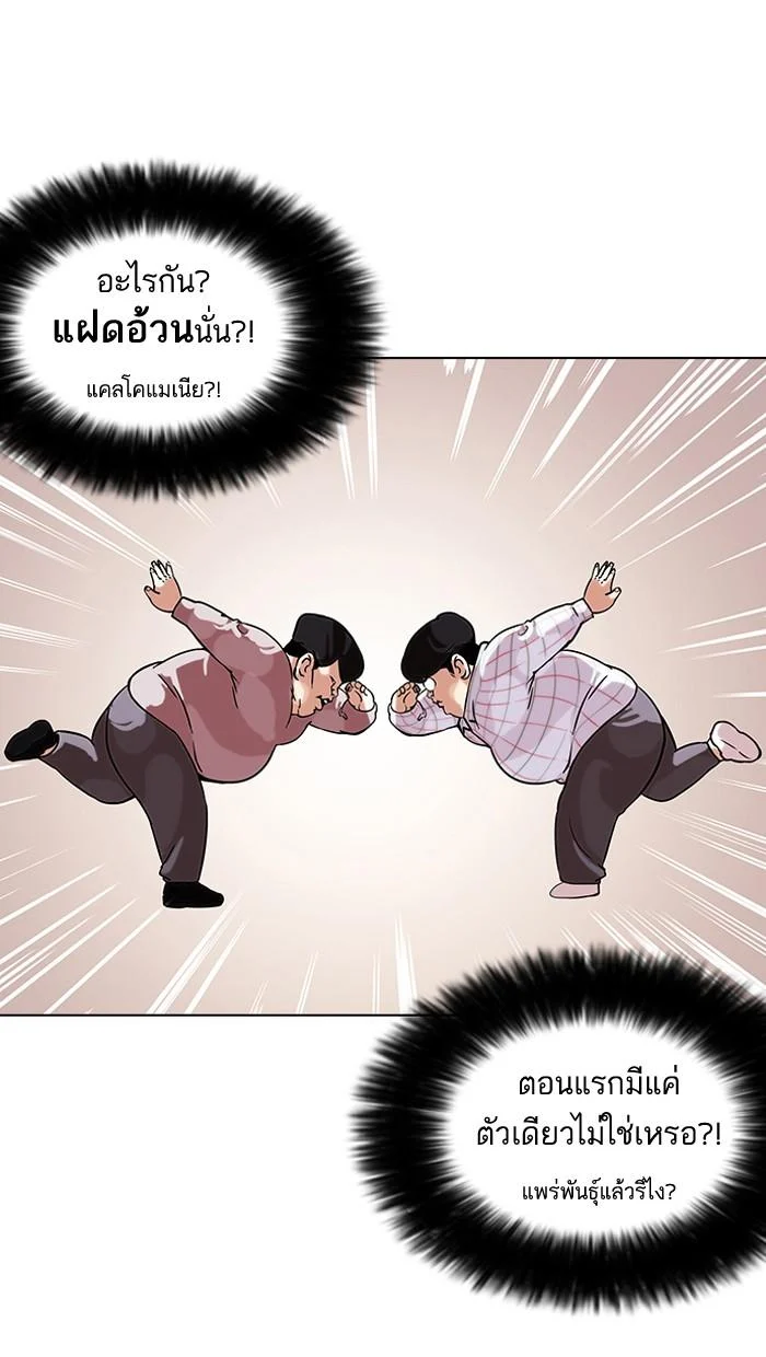 Lookism ตอนที่ 103 page 36