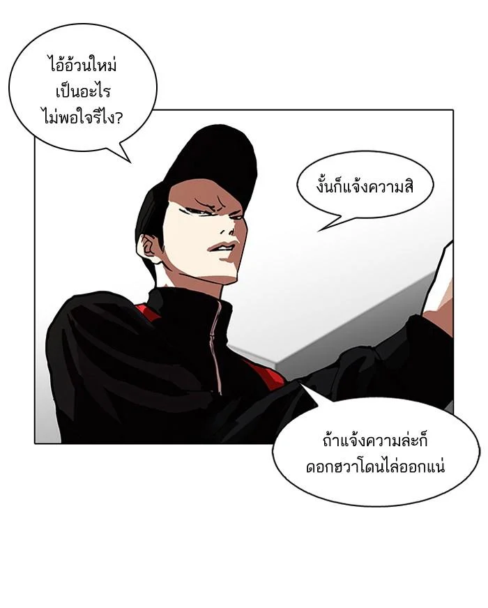 Lookism ตอนที่ 103 page 43
