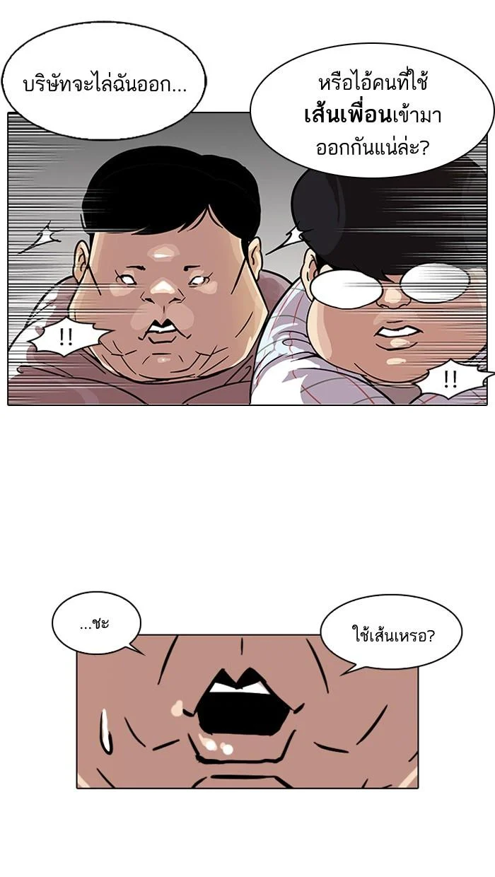 Lookism ตอนที่ 103 page 44