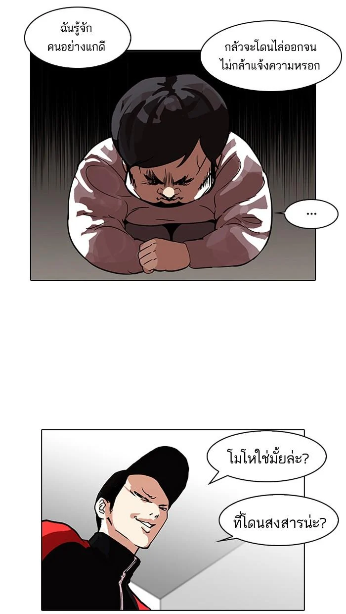 Lookism ตอนที่ 103 page 48
