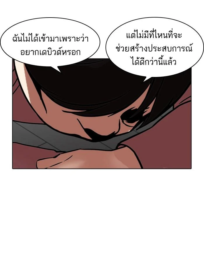 Lookism ตอนที่ 103 page 52