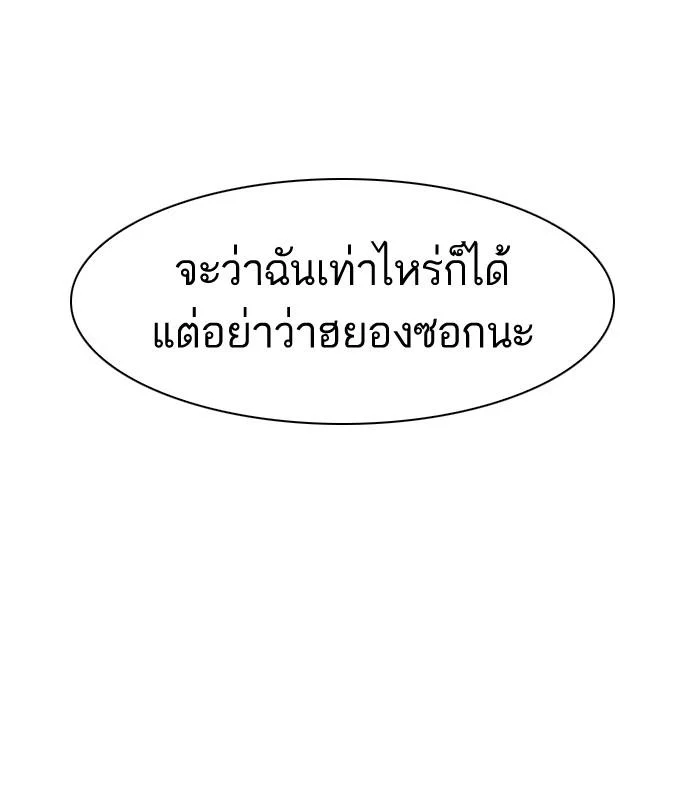 Lookism ตอนที่ 103 page 53