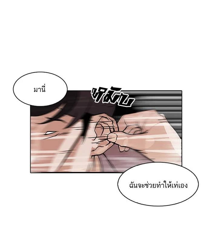 Lookism ตอนที่ 103 page 56