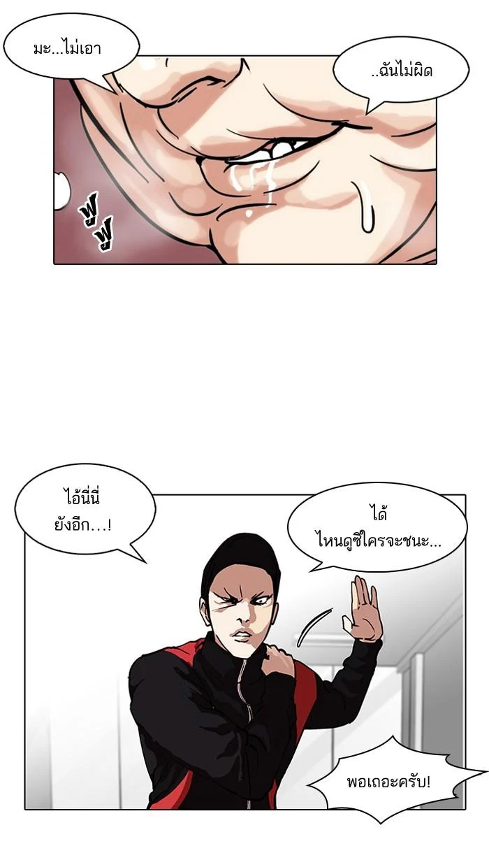 Lookism ตอนที่ 103 page 66