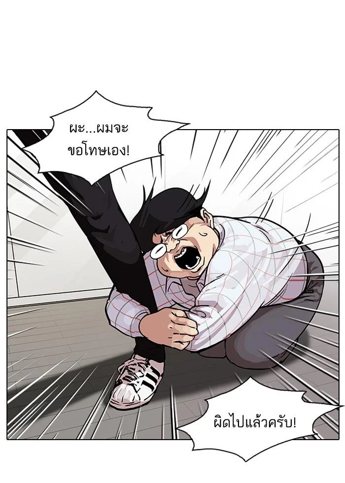Lookism ตอนที่ 103 page 67