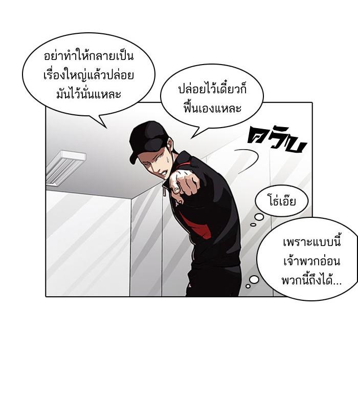 Lookism ตอนที่ 104 page 3