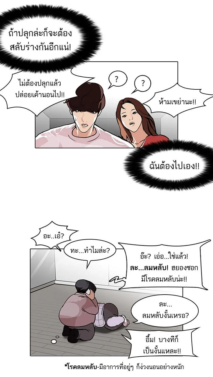 Lookism ตอนที่ 104 page 8