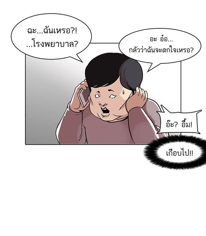 Lookism ตอนที่ 104 page 10