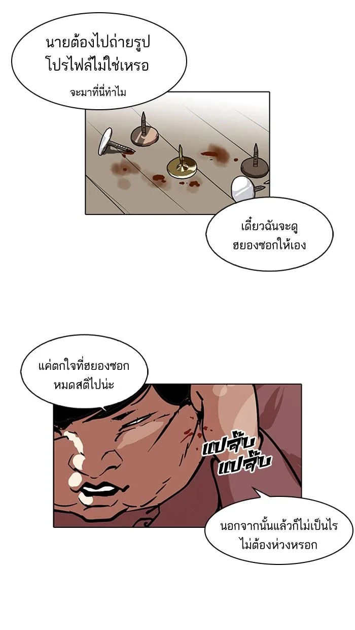 Lookism ตอนที่ 104 page 12