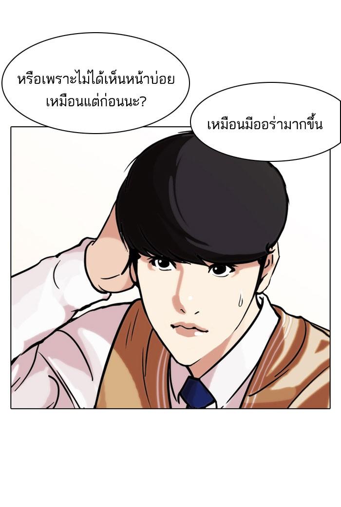 Lookism ตอนที่ 104 page 21