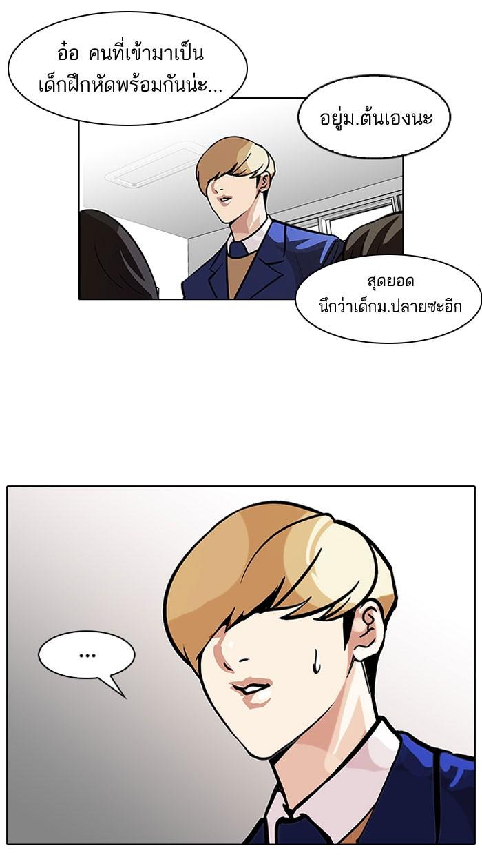 Lookism ตอนที่ 104 page 24