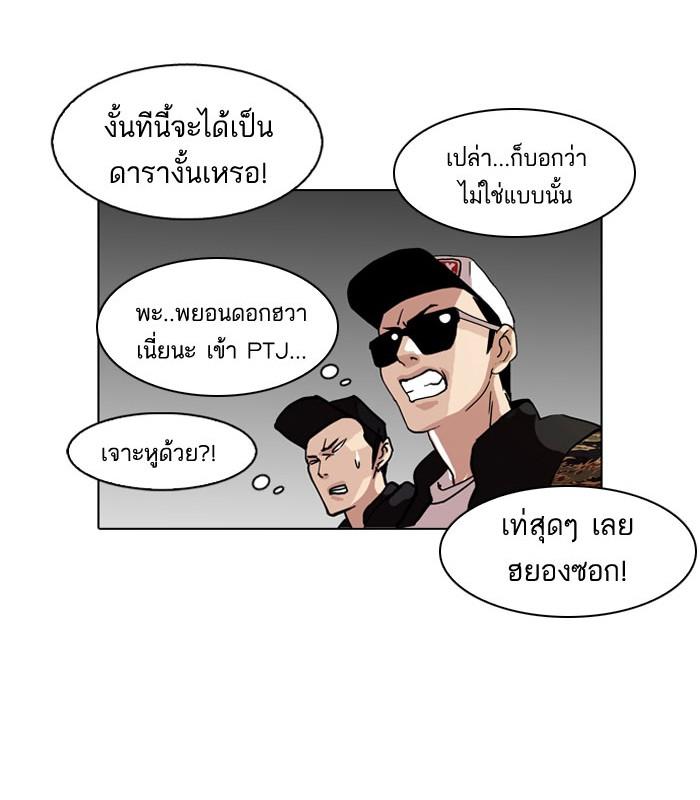 Lookism ตอนที่ 104 page 28