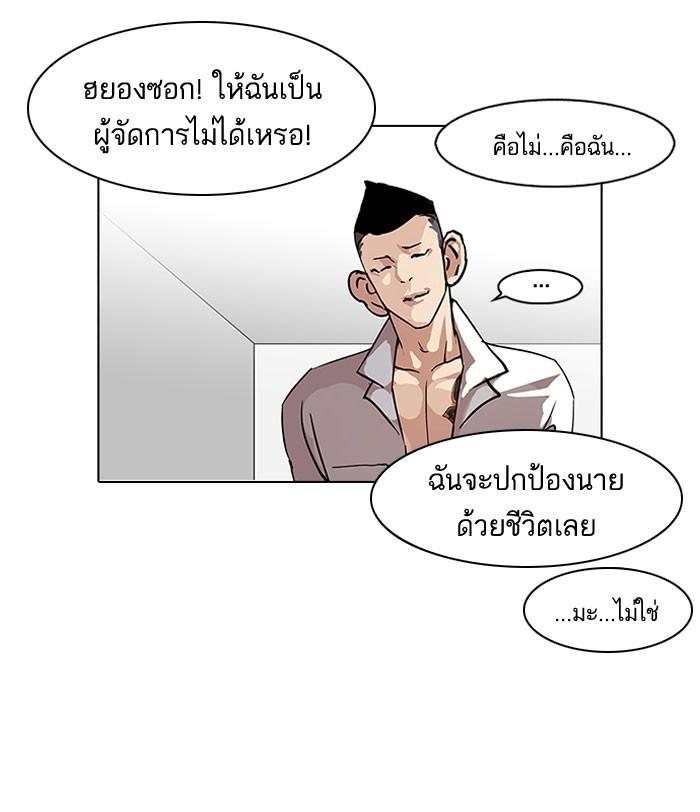 Lookism ตอนที่ 104 page 29