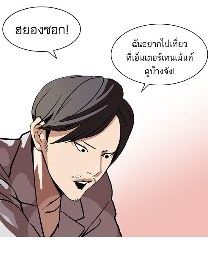 Lookism ตอนที่ 104 page 30