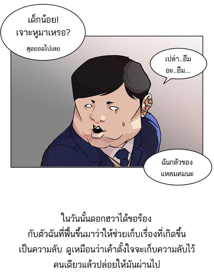Lookism ตอนที่ 104 page 36