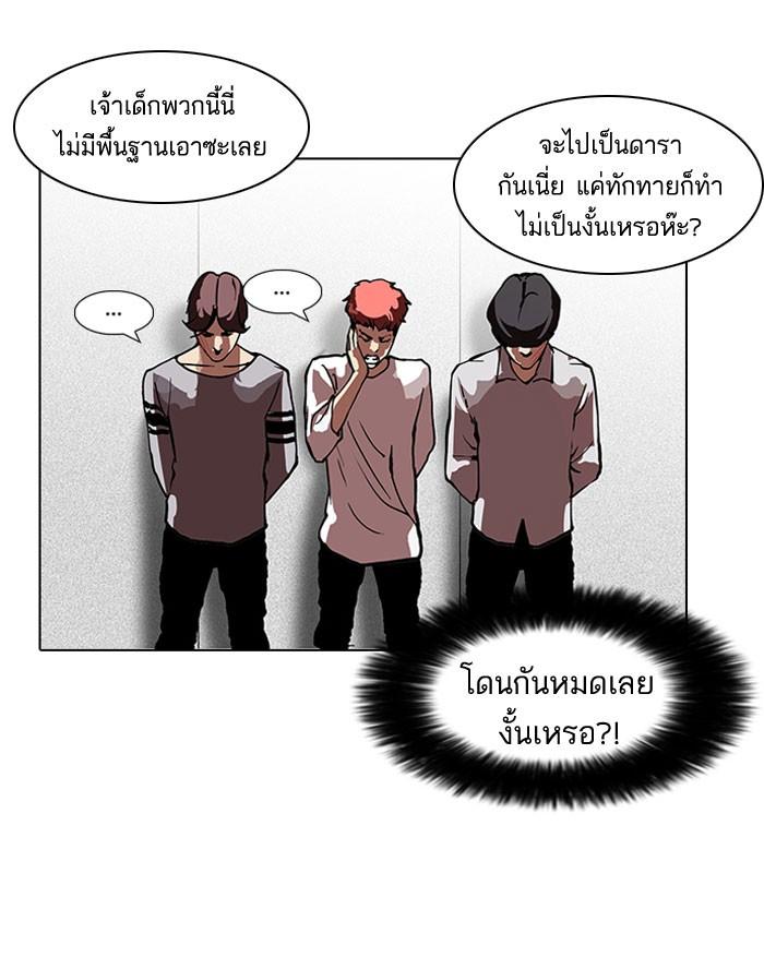 Lookism ตอนที่ 104 page 63