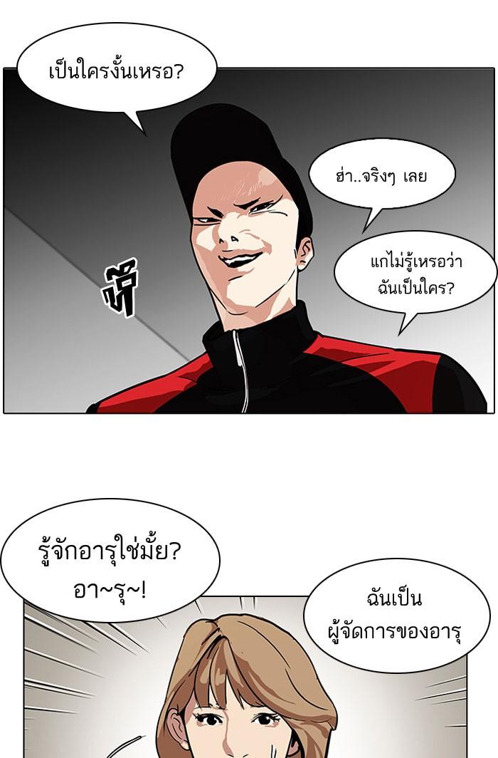 Lookism ตอนที่ 104 page 71