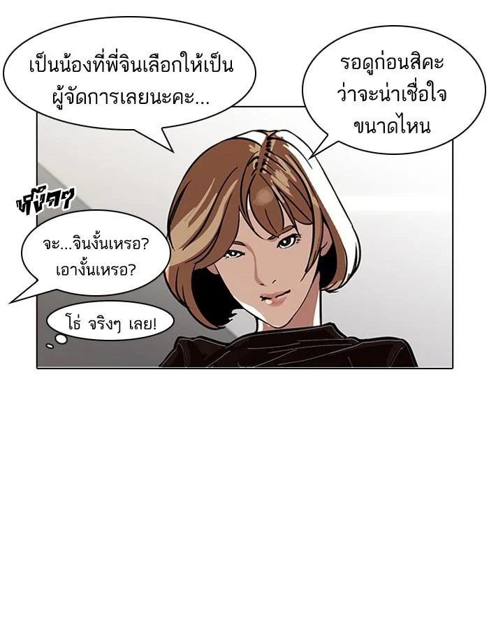Lookism ตอนที่ 105 page 4
