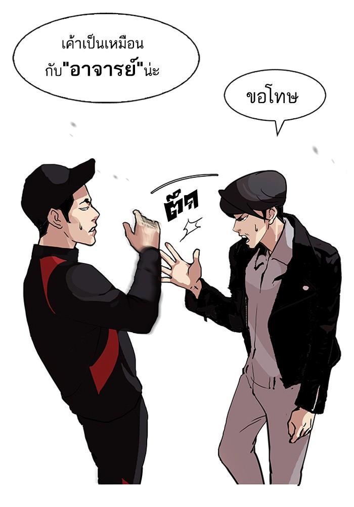 Lookism ตอนที่ 105 page 8