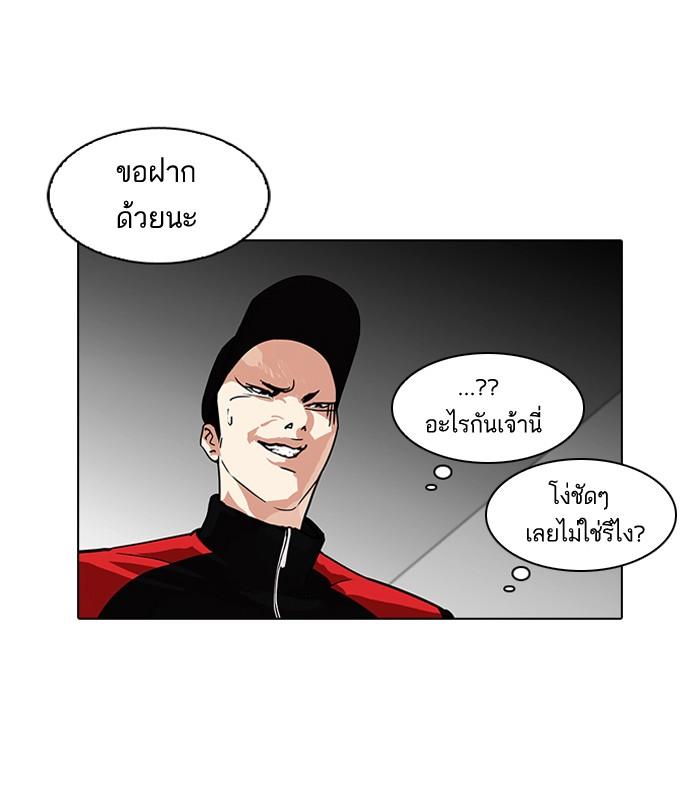 Lookism ตอนที่ 105 page 9