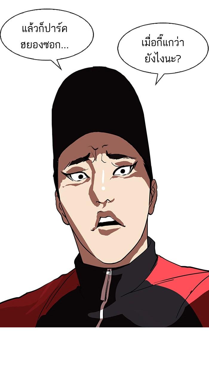 Lookism ตอนที่ 105 page 22