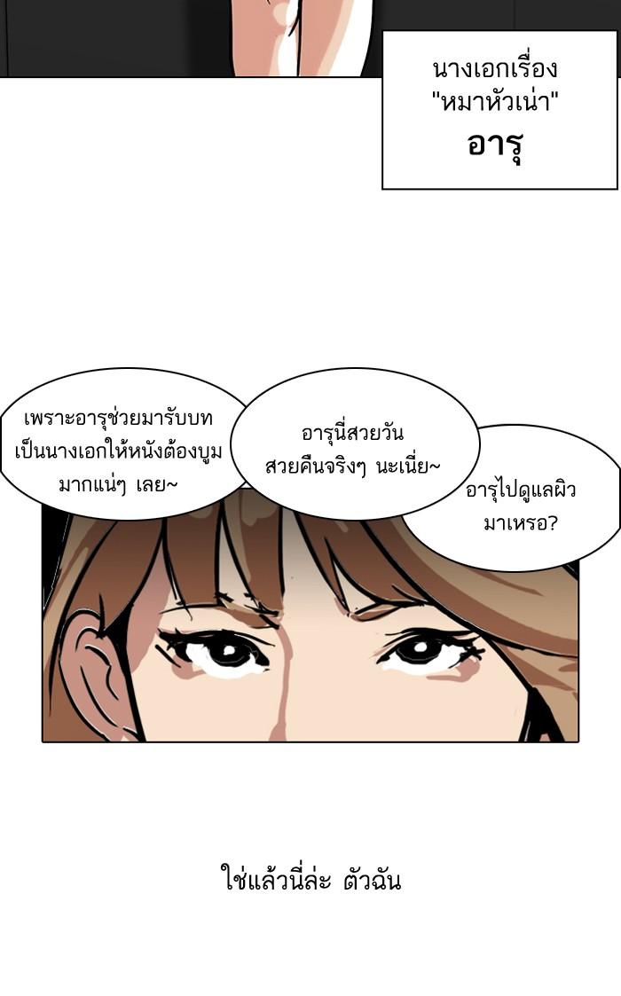 Lookism ตอนที่ 105 page 45