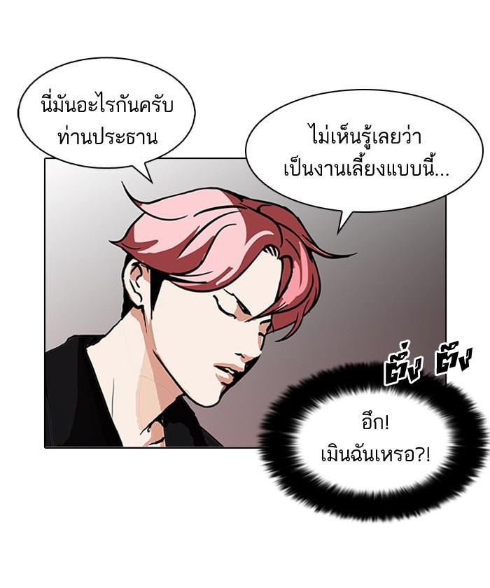 Lookism ตอนที่ 105 page 51