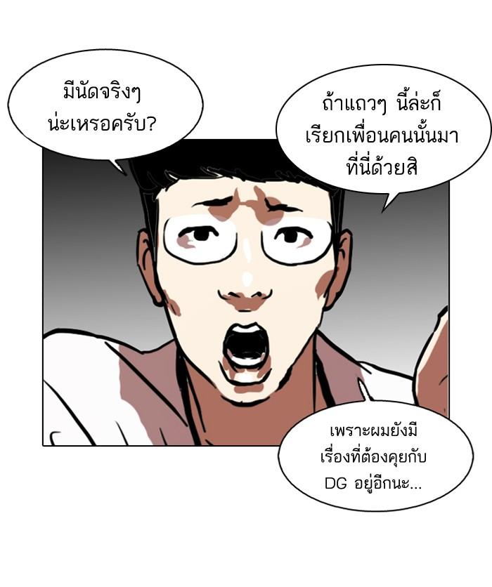 Lookism ตอนที่ 105 page 55