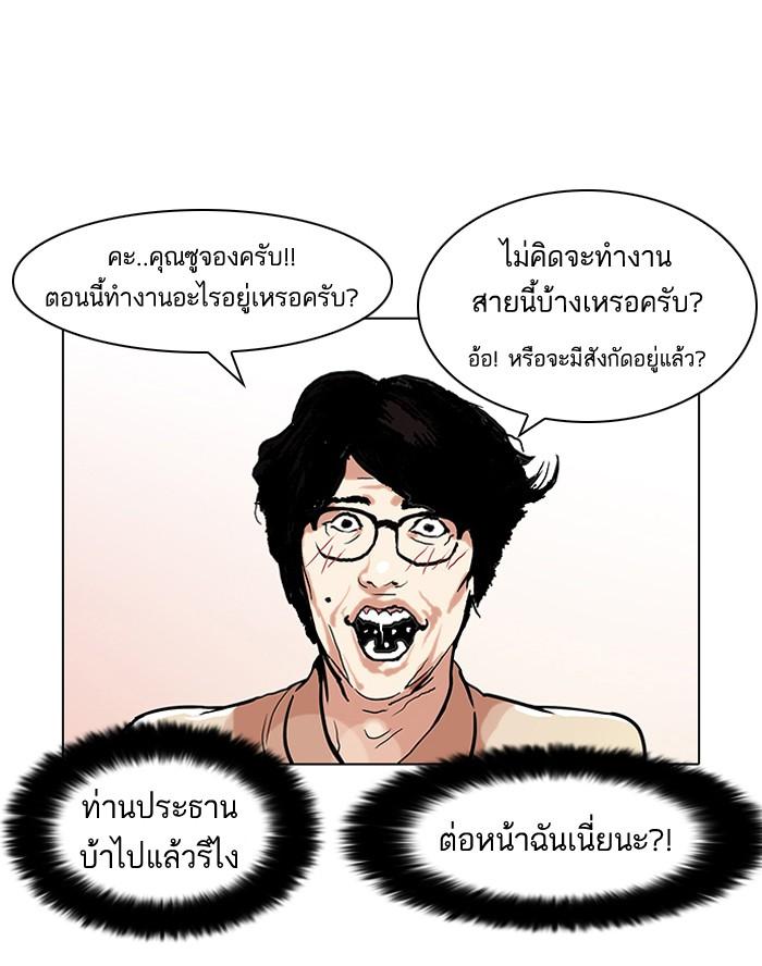 Lookism ตอนที่ 105 page 67