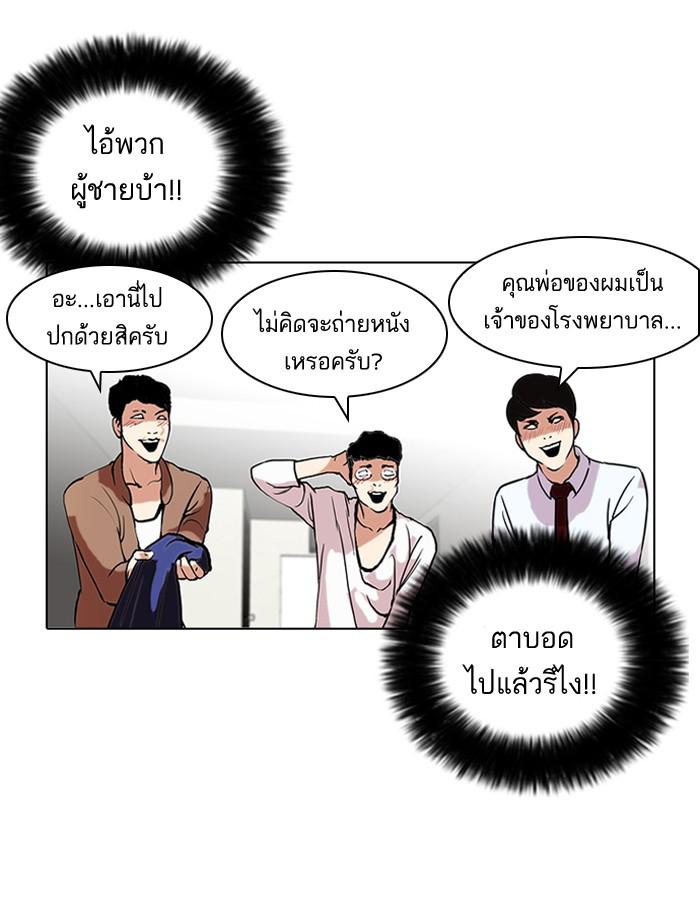 Lookism ตอนที่ 105 page 69