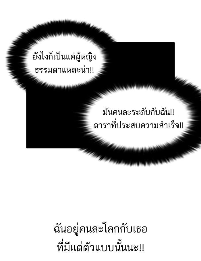 Lookism ตอนที่ 105 page 70