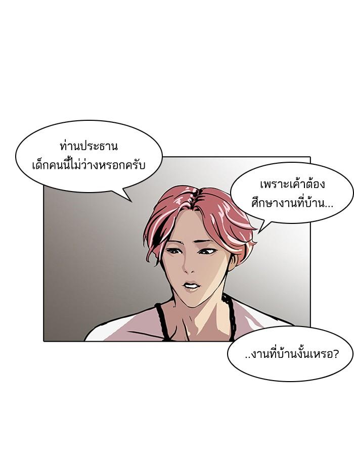 Lookism ตอนที่ 105 page 71