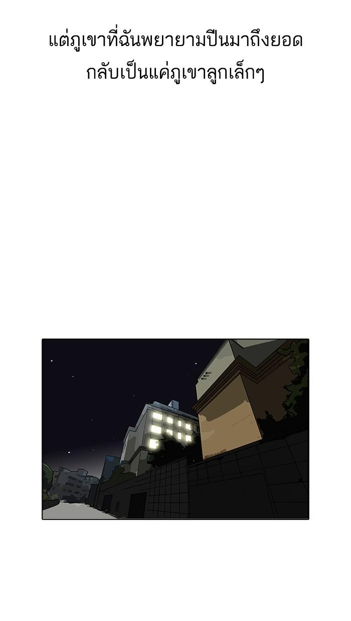 Lookism ตอนที่ 105 page 77