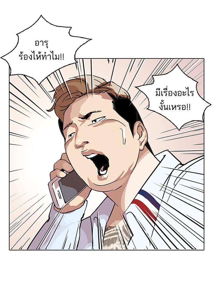 Lookism ตอนที่ 105 page 79