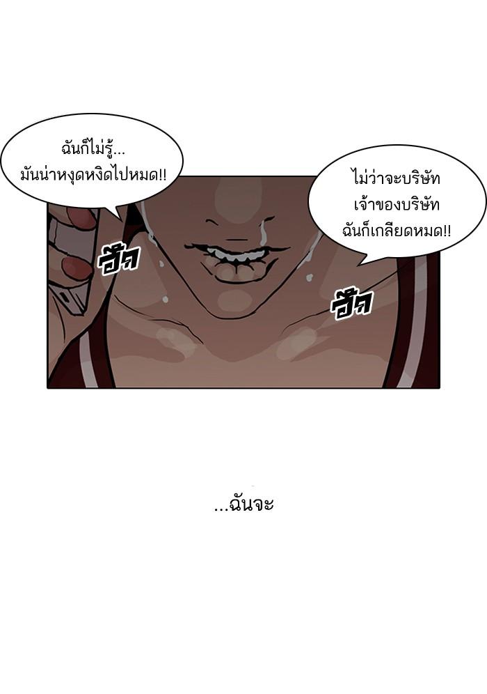 Lookism ตอนที่ 105 page 80