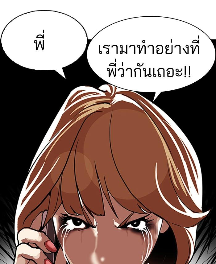 Lookism ตอนที่ 105 page 81