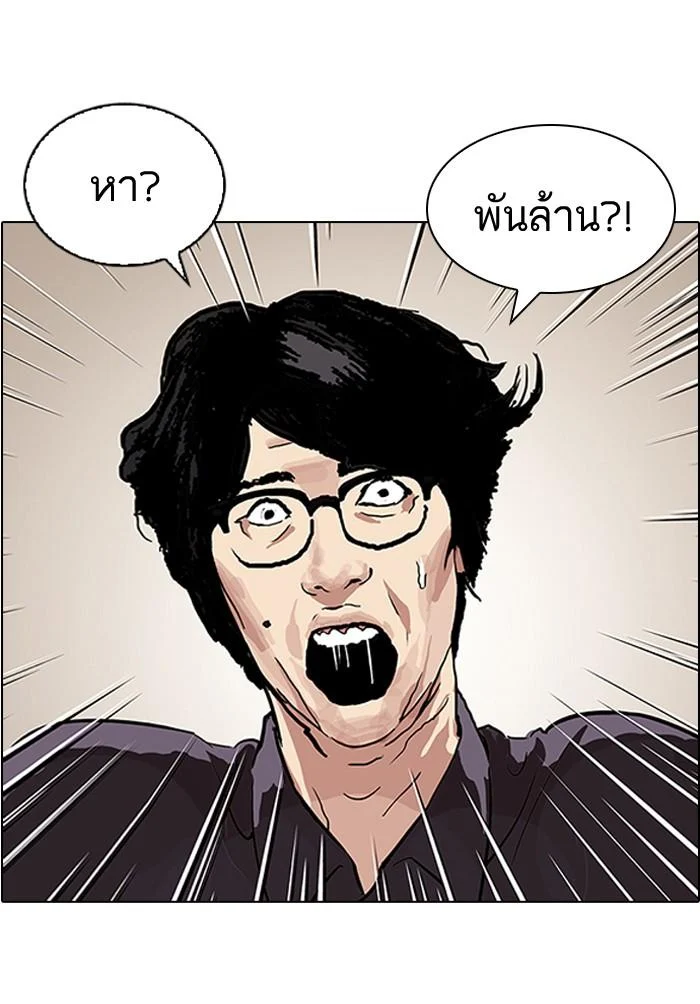Lookism ตอนที่ 106 page 1