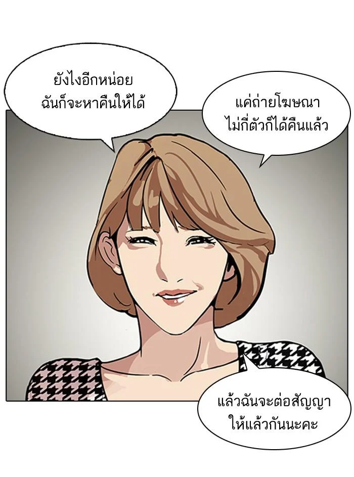 Lookism ตอนที่ 106 page 3