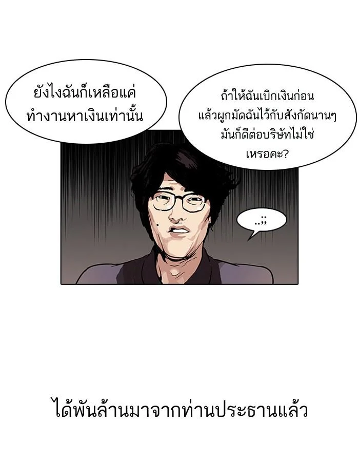 Lookism ตอนที่ 106 page 4