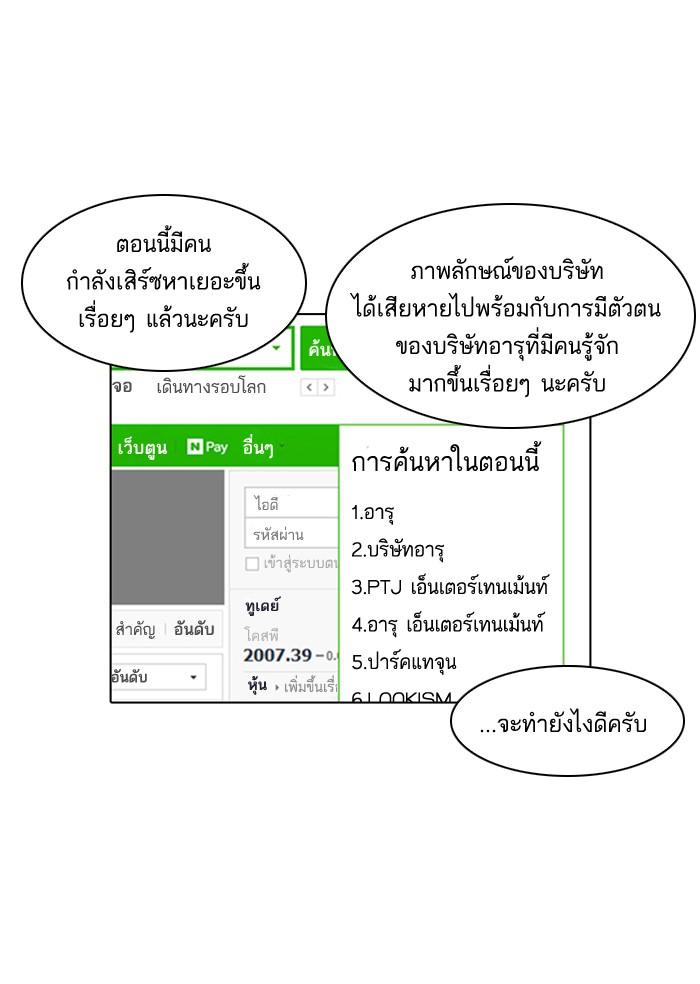 Lookism ตอนที่ 106 page 27