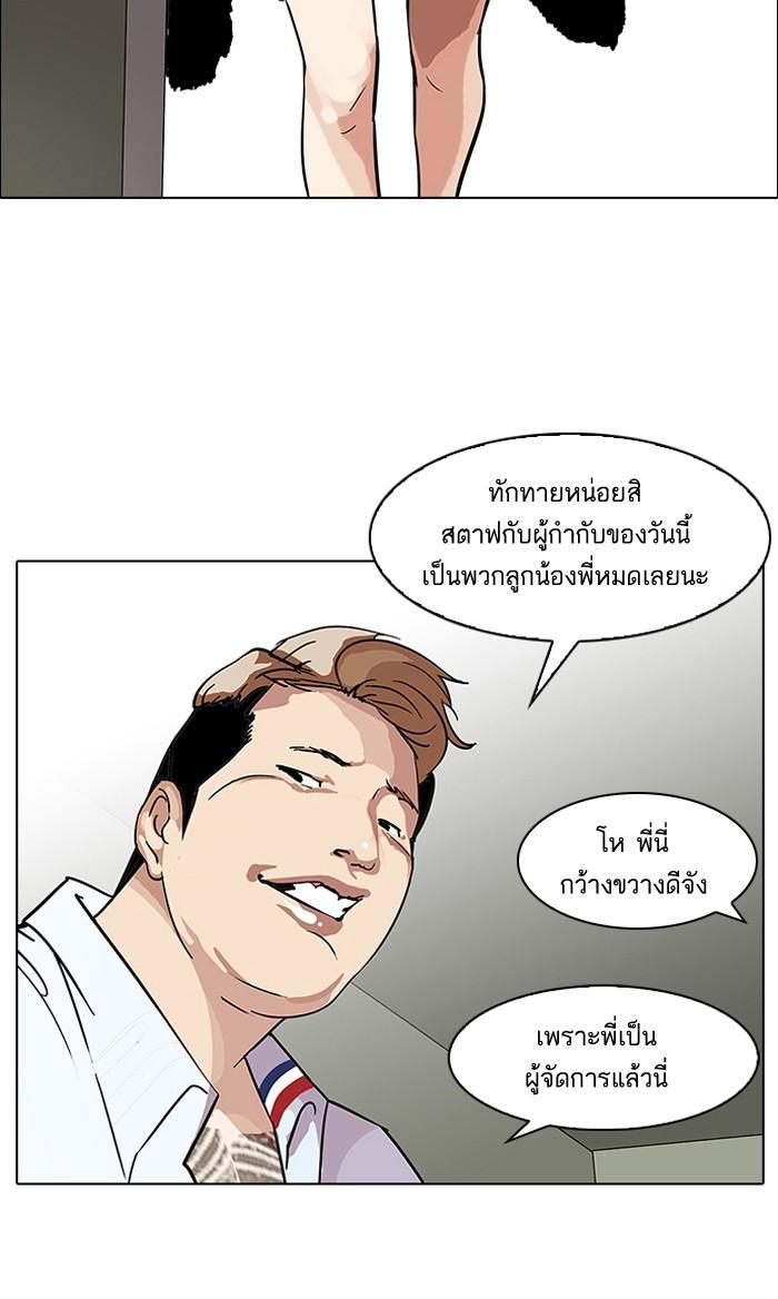Lookism ตอนที่ 106 page 43