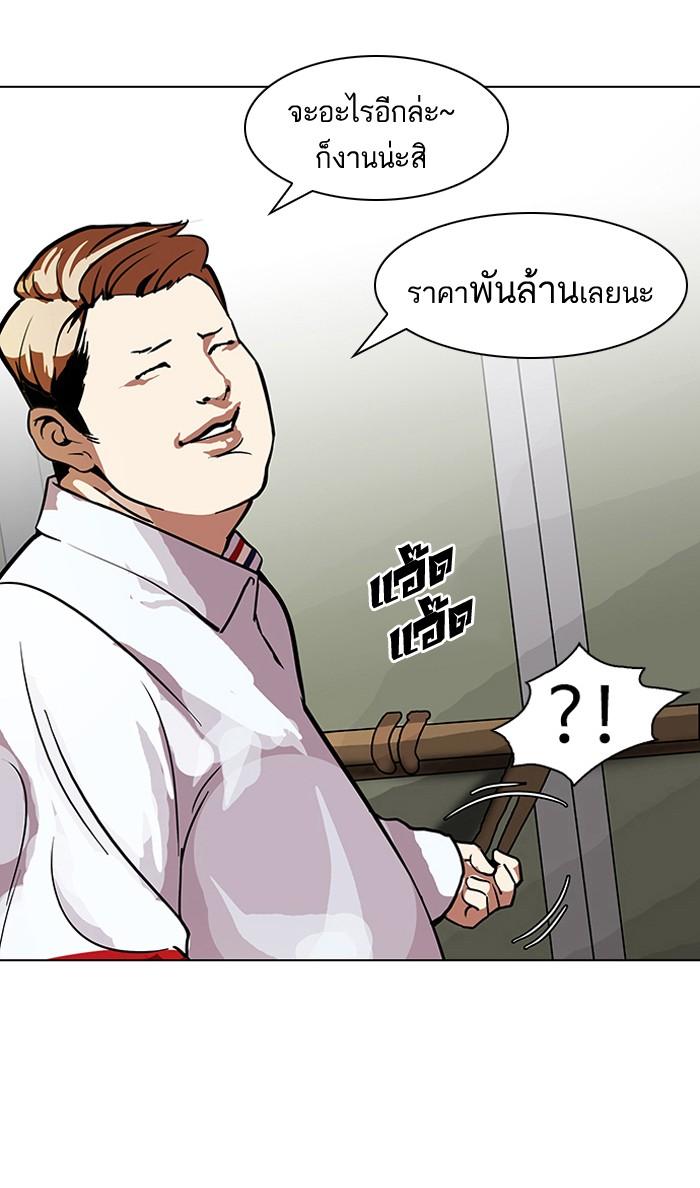 Lookism ตอนที่ 106 page 53