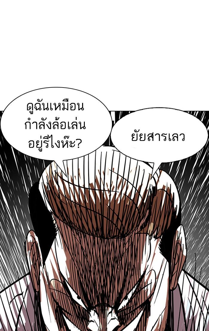 Lookism ตอนที่ 106 page 55