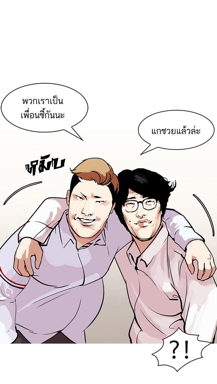 Lookism ตอนที่ 106 page 67