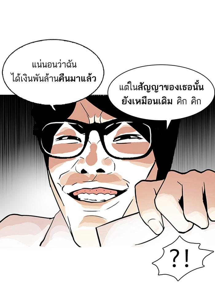 Lookism ตอนที่ 106 page 69