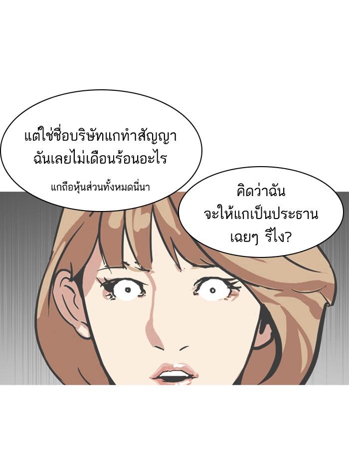 Lookism ตอนที่ 106 page 73