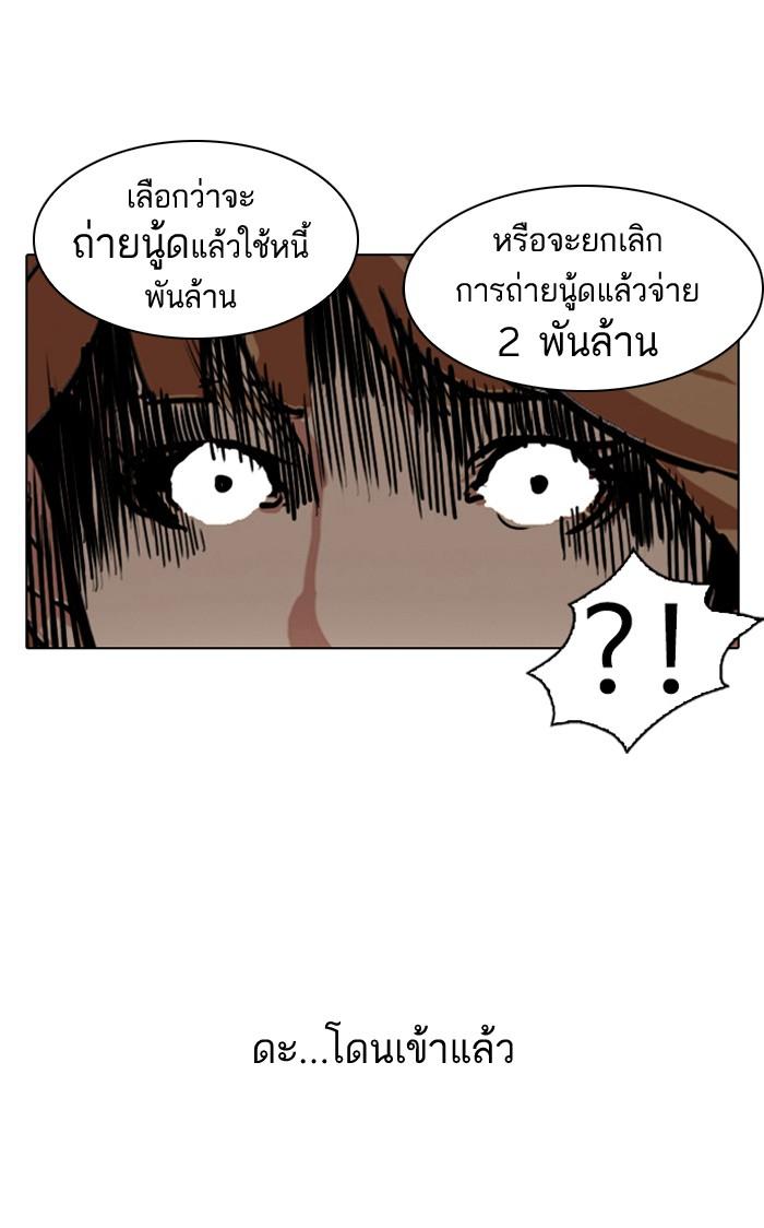 Lookism ตอนที่ 106 page 74