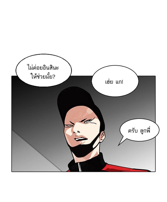 Lookism ตอนที่ 106 page 76